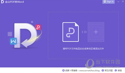 金山PDF转Wordv10.2汉化破解版