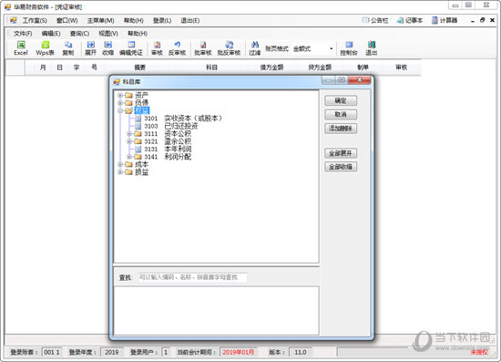 华易财务软件