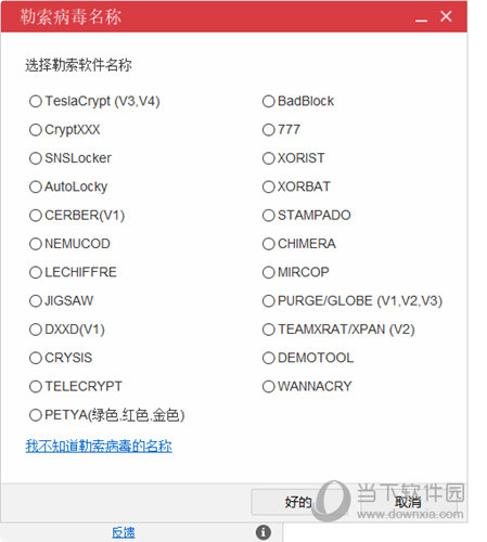 支持勒索病毒列表