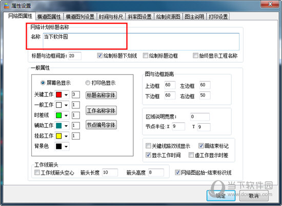 在网络图计划标题名称中更改名称