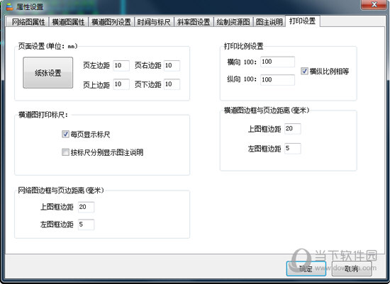 设置页面纸张、打印比例