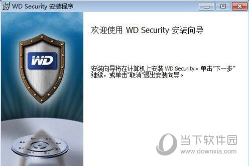 西部数据移动硬盘加密软件