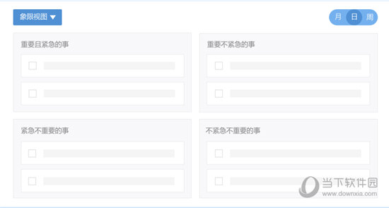 日程安排