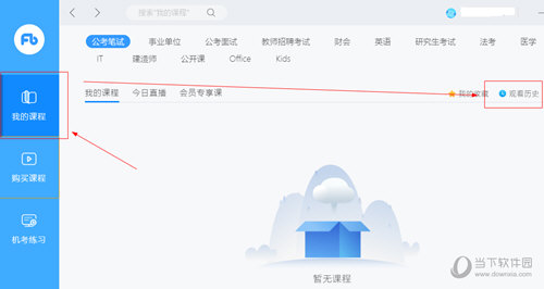 粉笔直播课PC客户端
