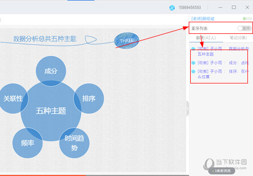 粉笔直播课PC客户端