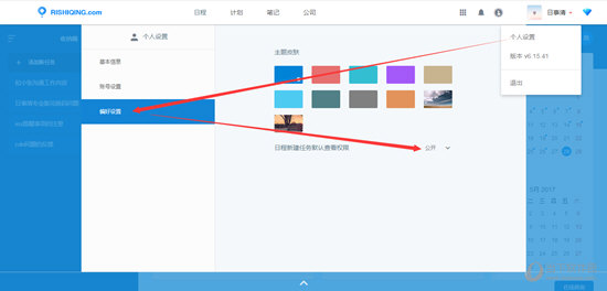 将“日程任务默认查看权限”设置为