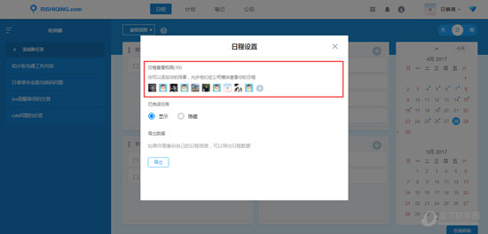 添加上自己想要进行共享的同事
