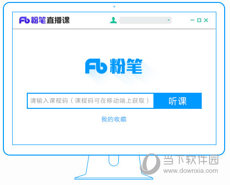粉笔直播课PC客户端