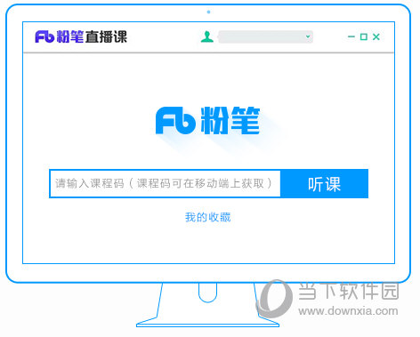 粉笔直播课PC客户端 