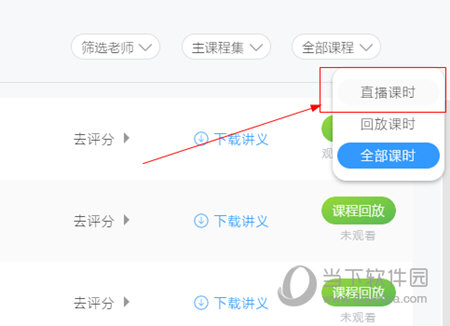 粉笔直播课PC客户端