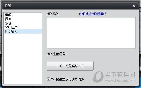 MIDI输入