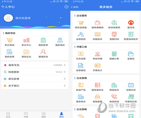 航信帮帮电脑版