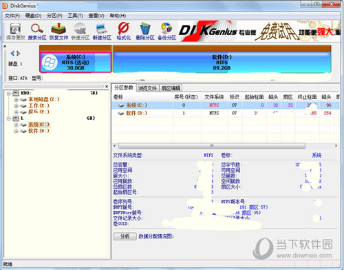 DiskGenius标准版破解版