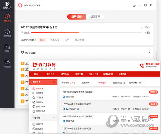 优路教育PC客户端