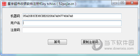 星宇超市收银系统