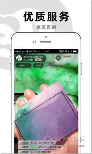 玩转翡翠APP