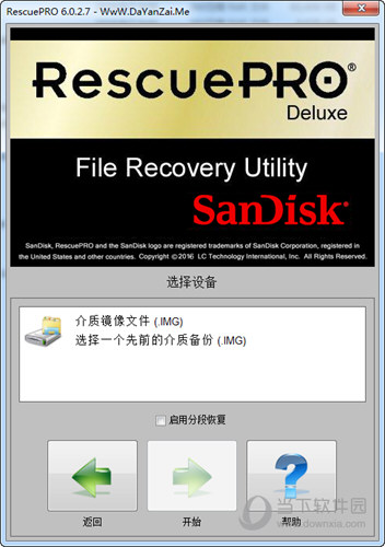 闪迪U盘数据恢复工具