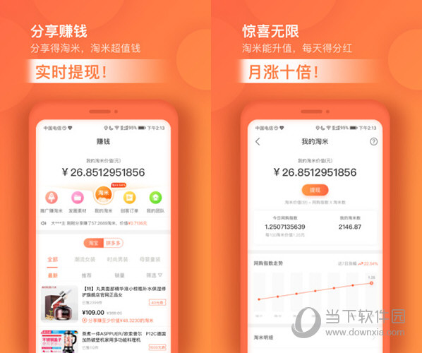 超级淘APP