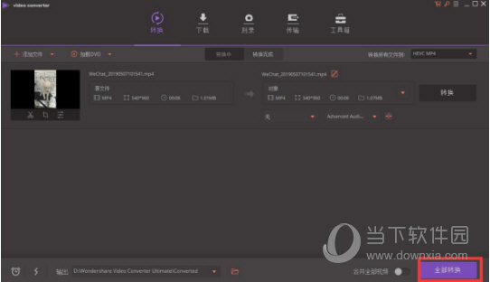 知识兔点击“全部转换”