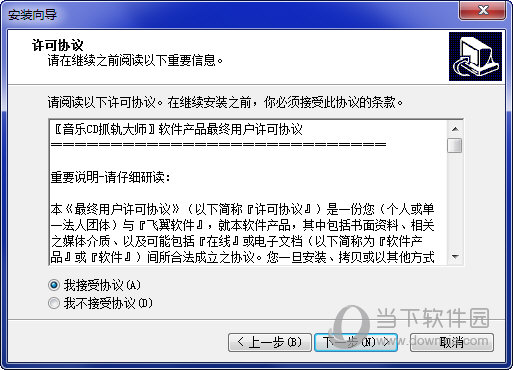 音乐CD抓轨大师破解版