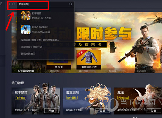 搜索和平精英手游