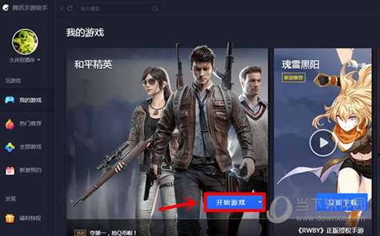 知识兔点击游戏下方的“开始游戏”