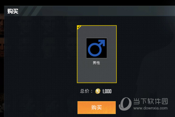 只需要消耗1000金币