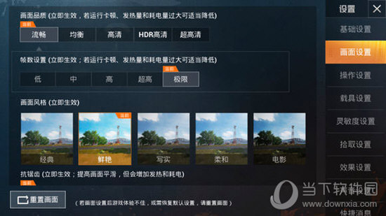通过调低画面品质，知识兔选择流畅