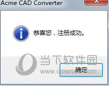 Acme CAD Converter破解版下载