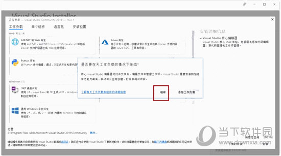 VS2019社区版