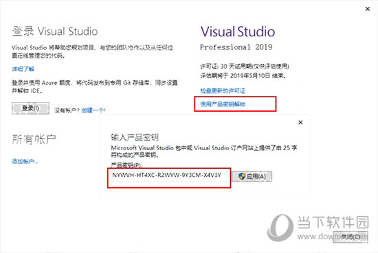 VS2019专业破解版