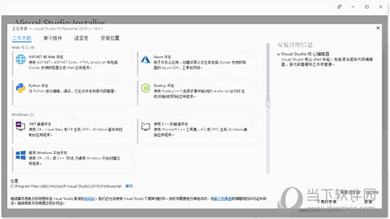 Visual Studio 2019企业版