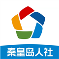 秦皇岛人社 V1.8.28 安卓官方版