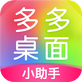 多多桌面小助手APP V2.3.1.0 安卓版