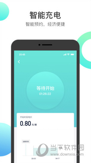 星络充电APP