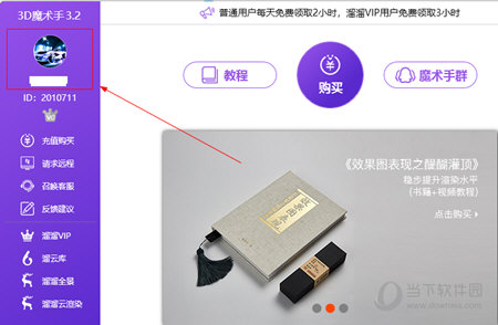 3D溜溜网魔术手