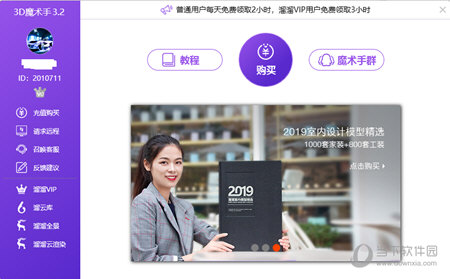 3D溜溜网魔术手