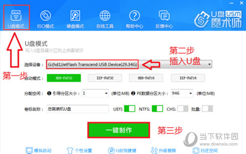 U盘魔术师V5全能版|U盘魔术师全能版 V5.0.2019.1104 官方版下载