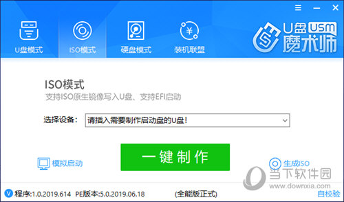 U盘魔术师V5全能版|U盘魔术师全能版 V5.0.2019.1104 官方版下载