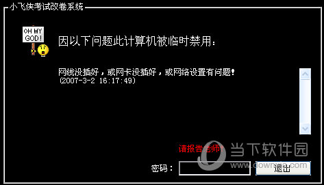 小飞侠机房作业管理及考试系统