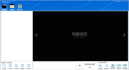 图解制作器