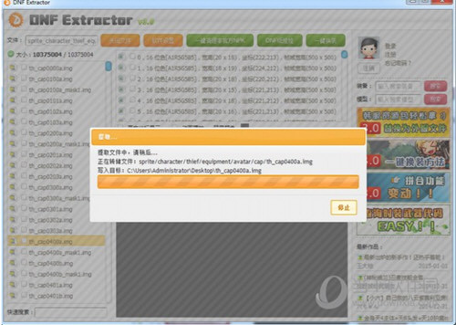 DNF Extractor破解版
