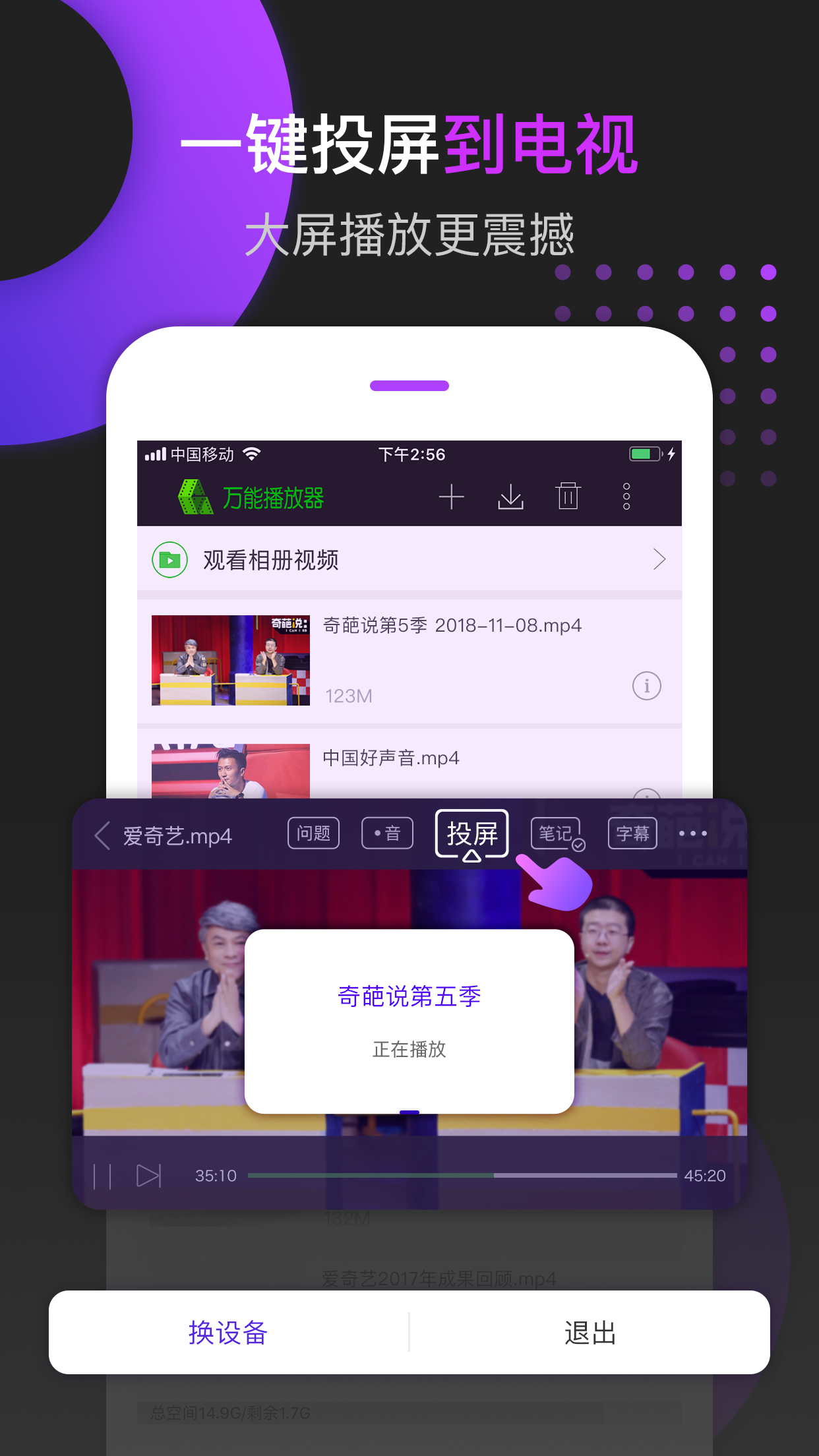 爱奇艺万能联播APP V4.2.216 官方安卓版截图4