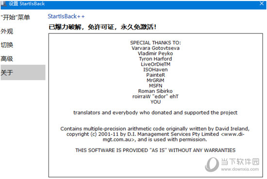 StartIsBack++中文激活版