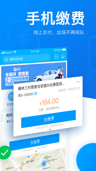 捷停车APP V6.0.7 安卓版截图1