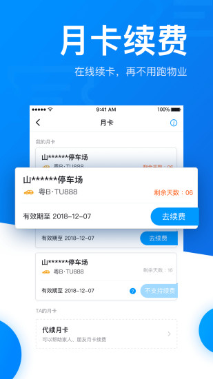 捷停车APP V6.0.7 安卓版截图2
