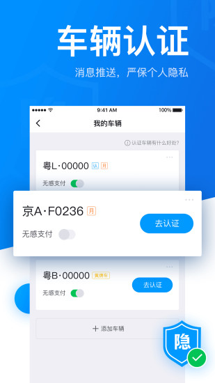 捷停车APP V6.0.7 安卓版截图5