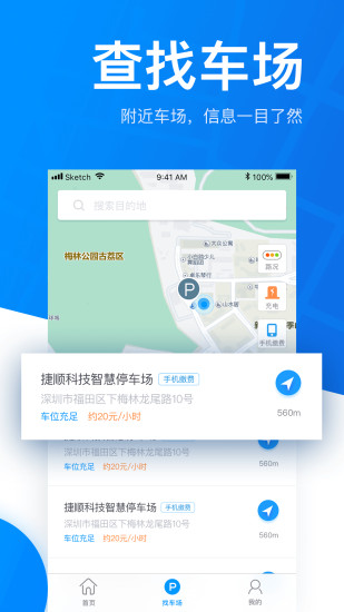 捷停车APP V6.0.7 安卓版截图4