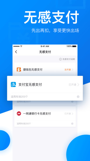 捷停车APP V6.0.7 安卓版截图3