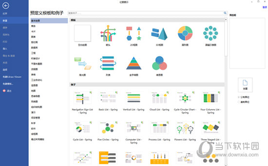 亿图图示专家破解版